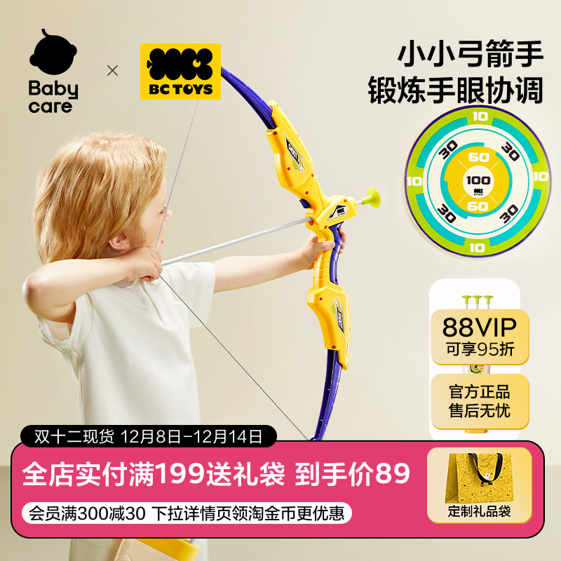 bctoys儿童弓箭玩具套装入门射击