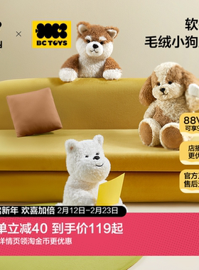 babycare玩具bctoys毛绒狗狗玩偶娃娃公仔西高地小狗宝宝新年礼物