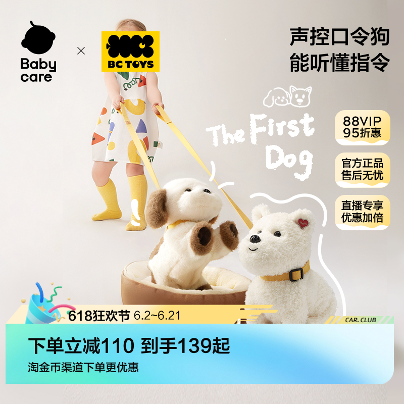babycare玩具bctoys毛绒口令狗