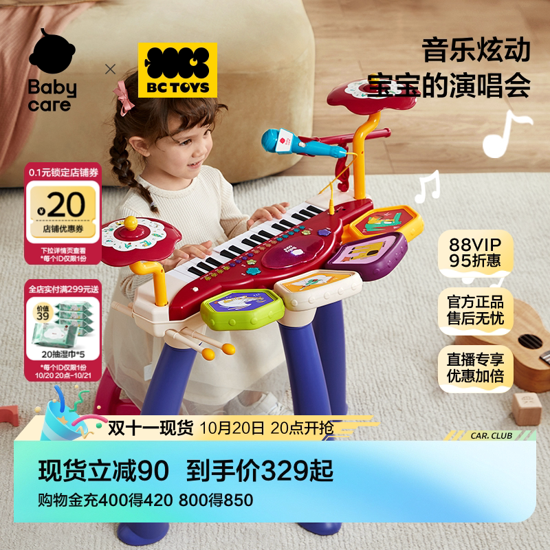 babycare玩具bctoys儿童电子钢琴音乐器弹奏男女孩生日礼物双十一