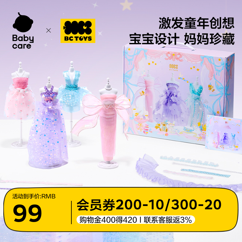 bctoys兒童玩具女孩娃娃衣服材料