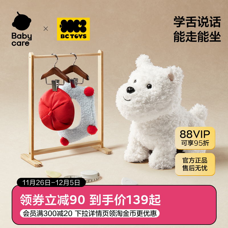 babycare玩具bctoys毛绒西高地