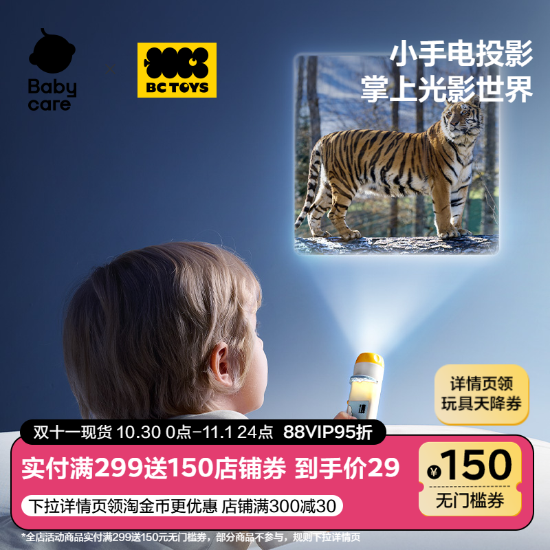 babycare玩具bctoys投影仪手电筒儿童玩具宝宝睡前故事机益智早教
