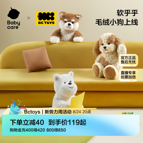 babycare西高地毛绒狗狗玩具娃娃