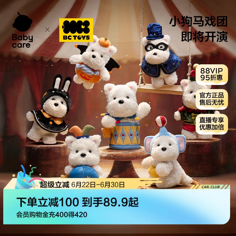babycare马戏团盲盒挂件