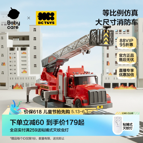 babycare儿童消防车礼盒