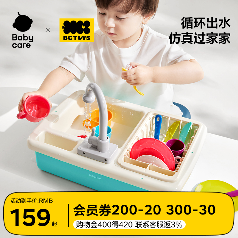 babycare玩具bctoys儿童洗碗机电动出水过家家仿真厨房生日礼物