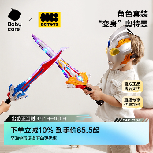 奥特曼武器面具玩具BCTOYS