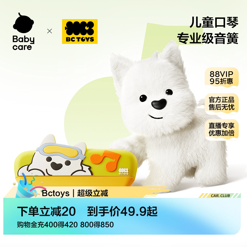 babycare口琴儿童乐器3到6岁专业图片
