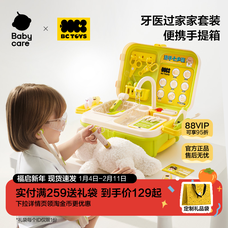 babycare玩具儿童牙医医生男女孩过家家电动出水高端新年礼物