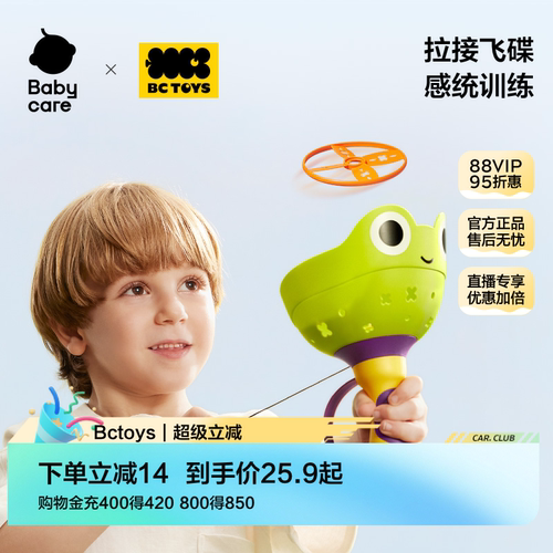 babycare手拉飞碟户外抛接玩具