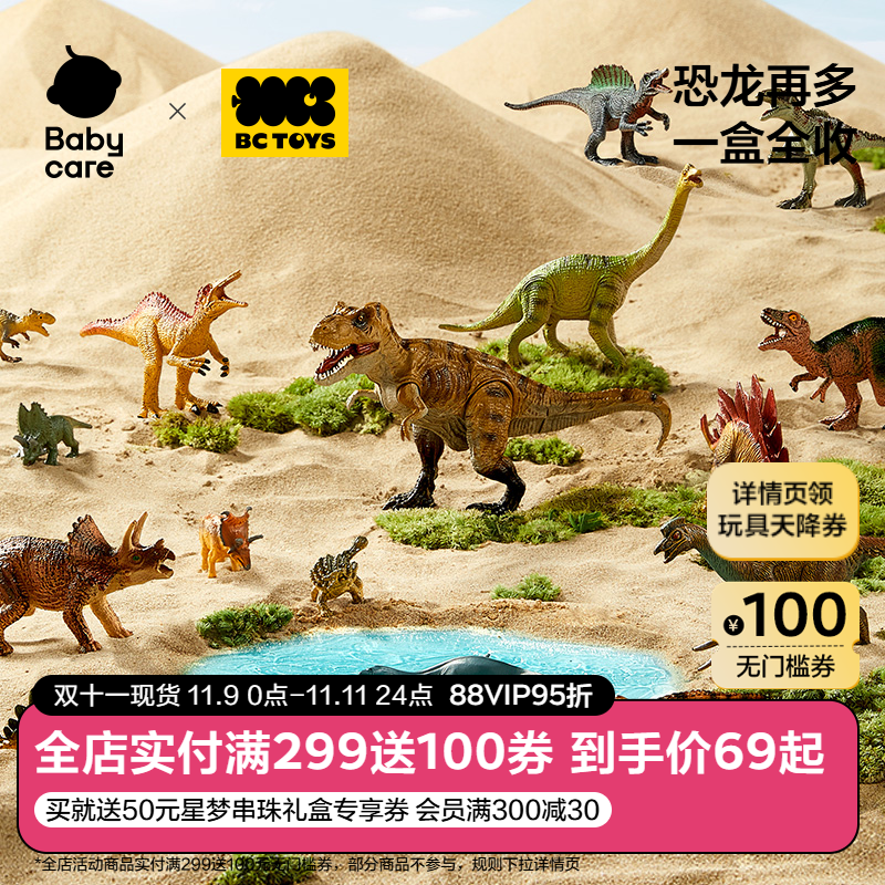 babycare玩具bctoys儿童恐龙