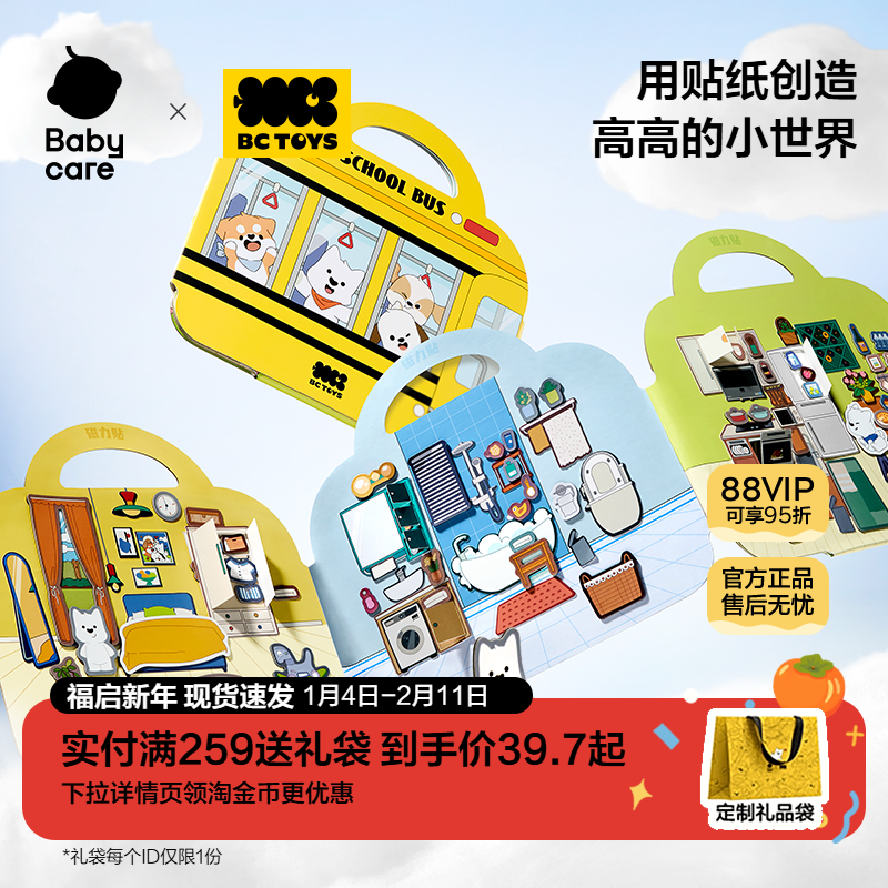 babycare玩具bctoys安静书果冻贴纸书儿童宝宝磁力贴女孩子粘贴,玩具/童车/益智/积木/模型,贴纸,淘宝优惠券,粉丝福利购,淘宝优惠卷