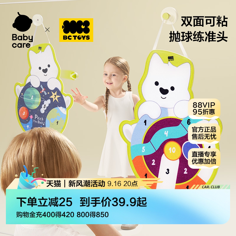 bctoys儿童玩具投掷粘贴球图片