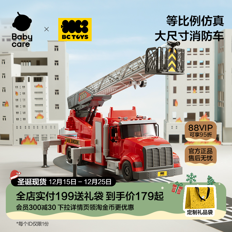 babycare云梯消防车玩具