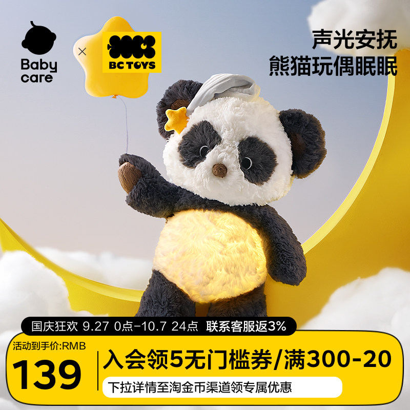 bctoys熊猫玩偶睡觉抱毛绒玩具