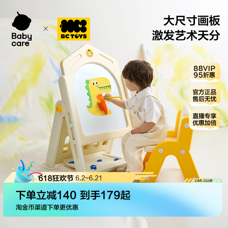 babycare玩具bctoys可升降画板家用可擦画画手写字板黑板生日礼物