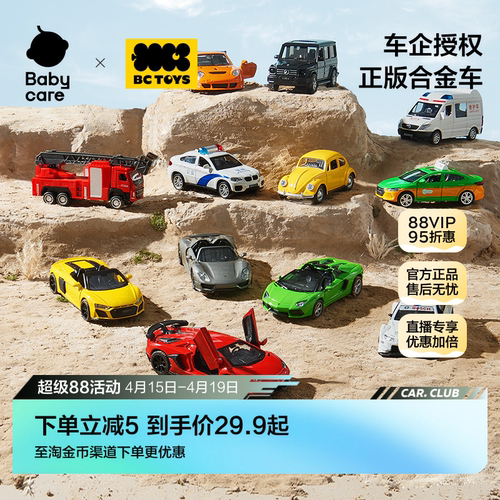 BCTOYS兰博基尼合金车正版授权