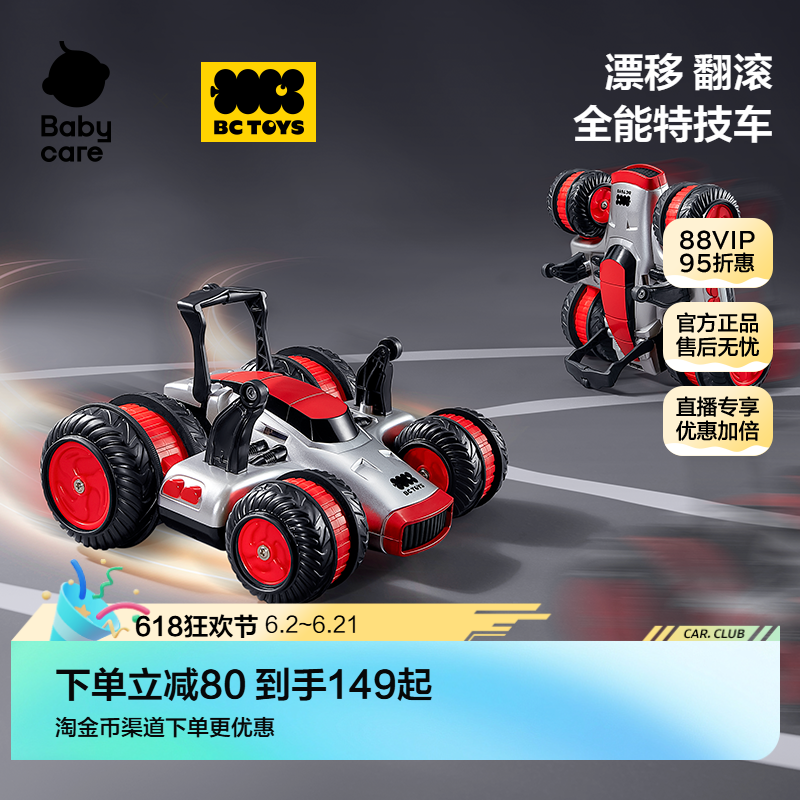 babycare玩具bctoys汽车遥控越野电动攀爬儿童男孩赛车生日礼物