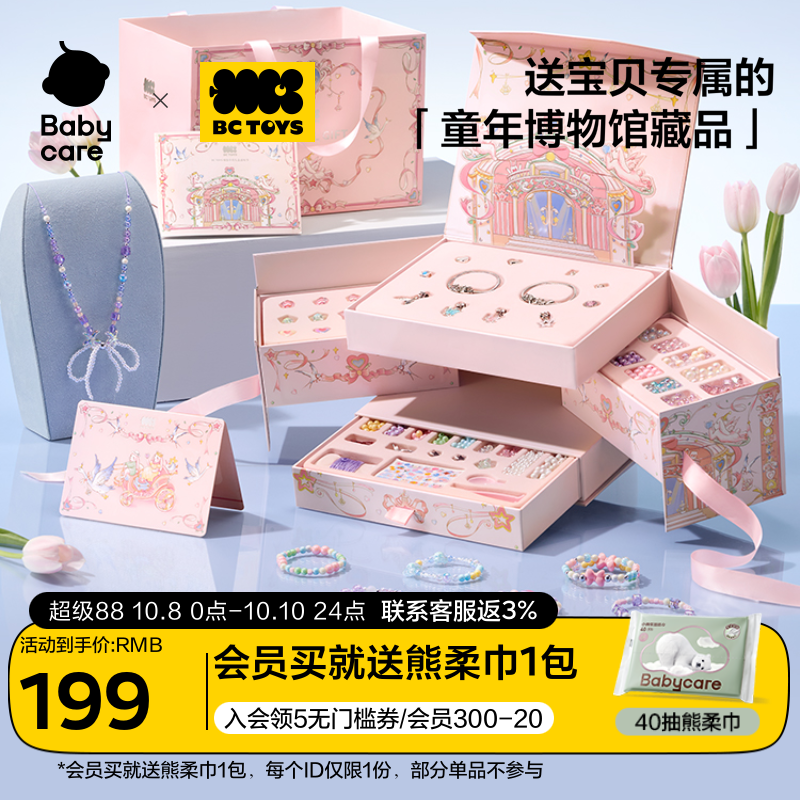 bctoys串珠礼盒女孩手工diy材料