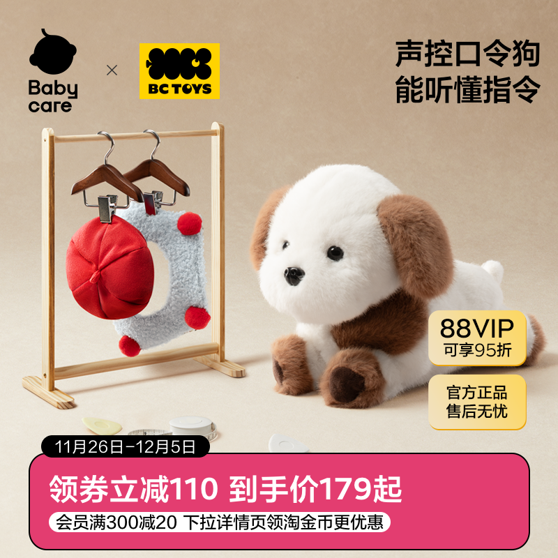 babycare玩具bctoys毛绒口令狗