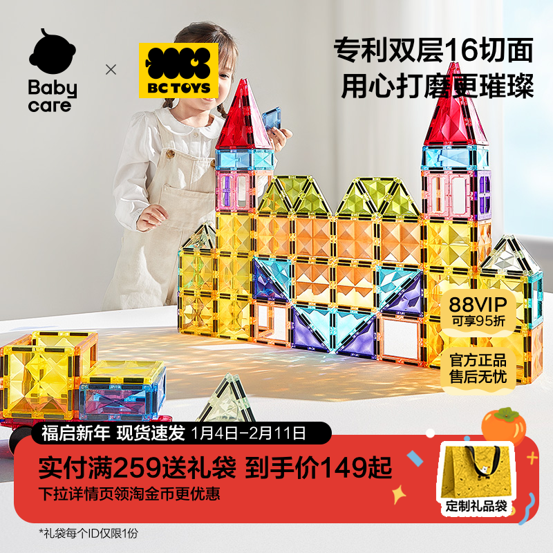 babycare玩具bctoys彩窗磁力片积木磁铁棒儿童益智启蒙生日礼物,玩具/童车/益智/积木/模型,普通塑料积木,淘宝优惠券,粉丝福利购,淘宝优惠卷