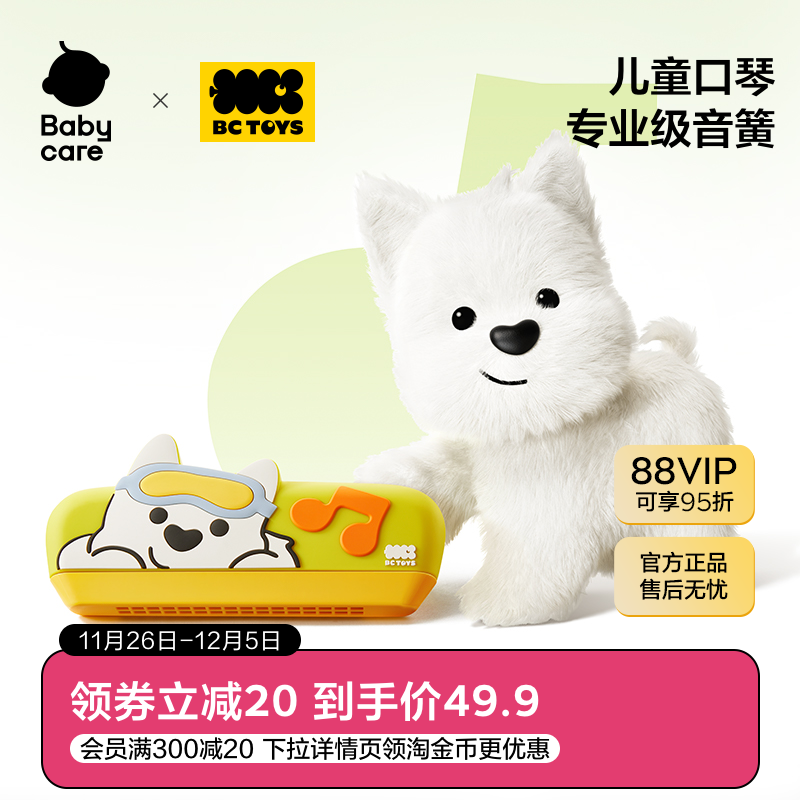 bctoys口琴儿童乐器3到6岁专业级