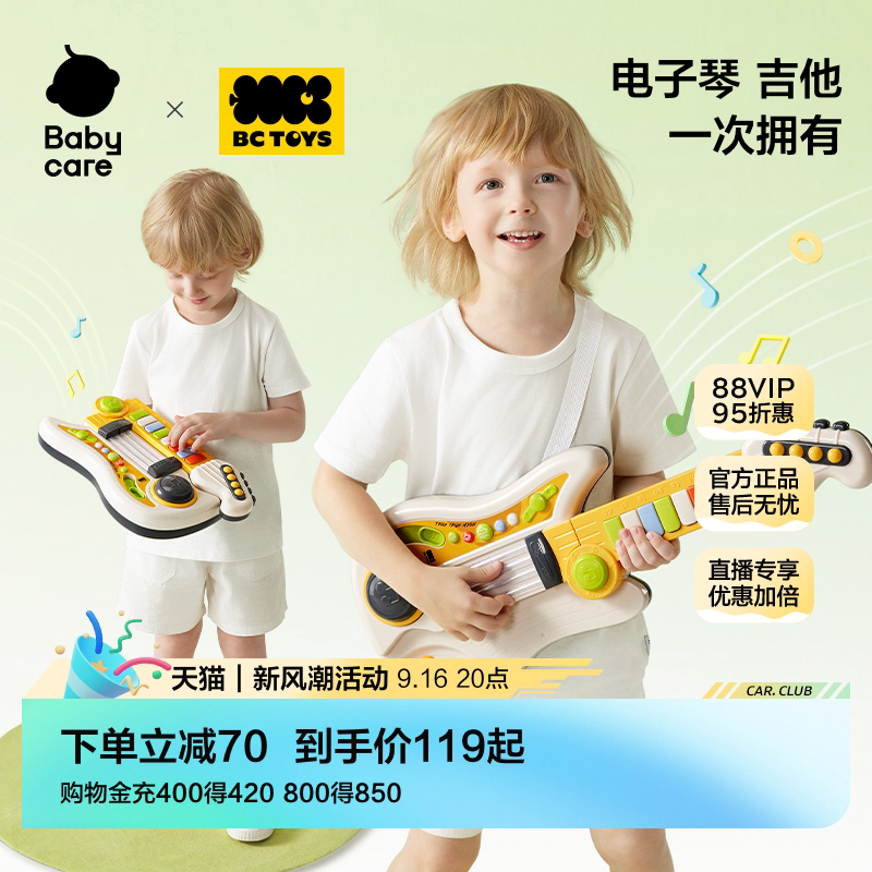 babycare儿童小吉他手指琴玩具										