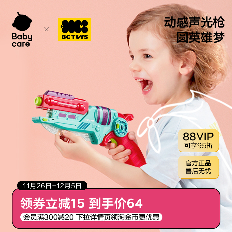 babycare男孩发光仿真宝宝玩具枪