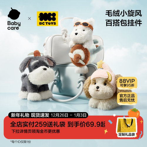 babycare玩具bctoys毛绒小旋风