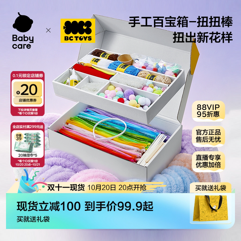 bctoys扭扭棒礼盒diy材料制作