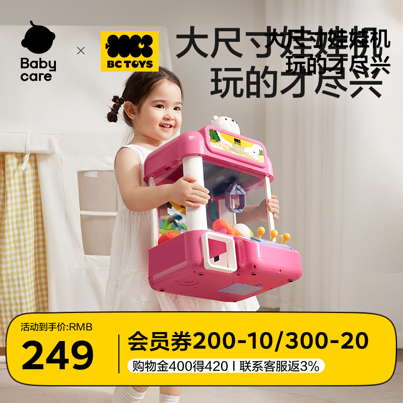 babycare抓娃娃機兒童夾扭蛋公仔