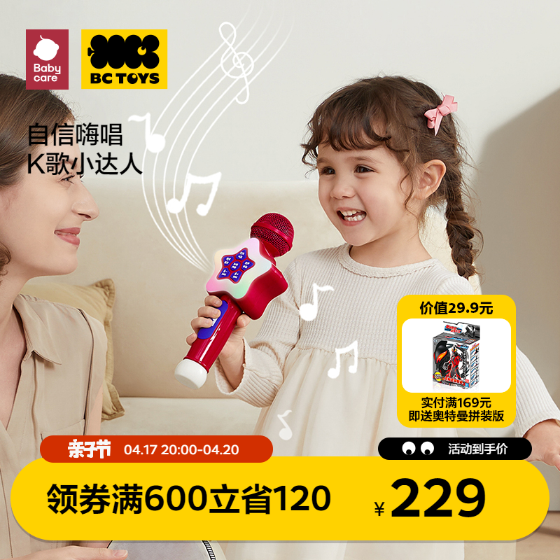 bctoys音乐话筒儿童无线麦克风卡拉ok唱歌机宝宝玩具礼物babyca