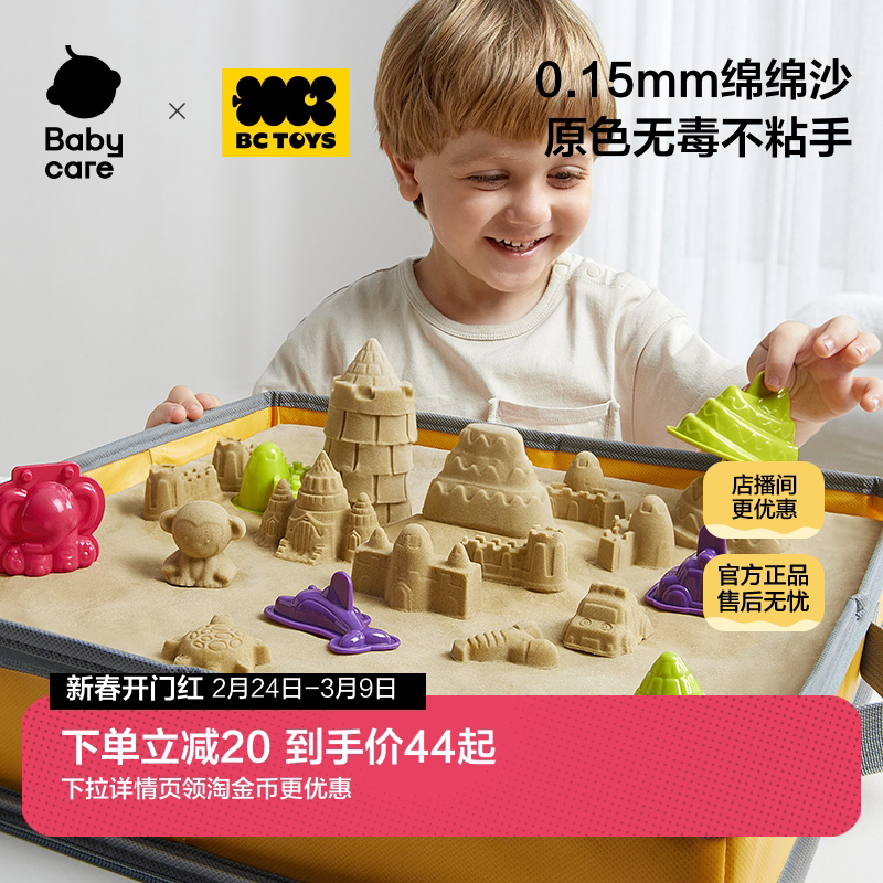 babycare玩具bctoys原色太空沙儿童安全无毒不粘手宝宝生日礼物 - bctoys旗舰店出品