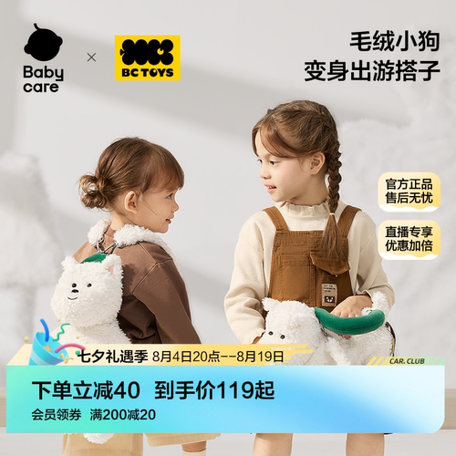 bctoys西高地毛绒背包斜挎包