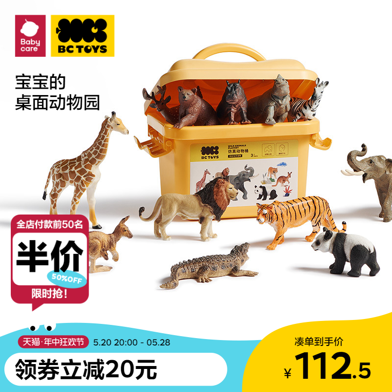 bctoys动物玩具仿真熊猫狮子