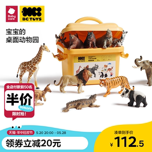 bctoys动物玩具仿真熊猫狮子