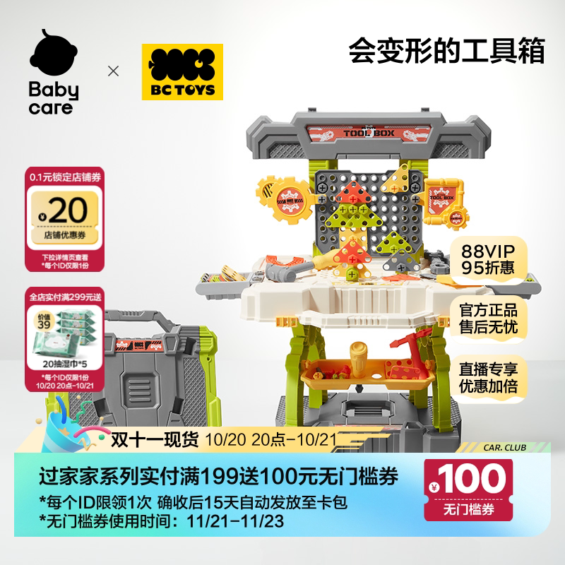 babycare玩具bctoys仿真工具箱拧螺丝益智拼装儿童生日礼物双十一