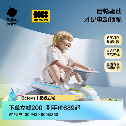 babycare玩具儿童电动车bctoys
