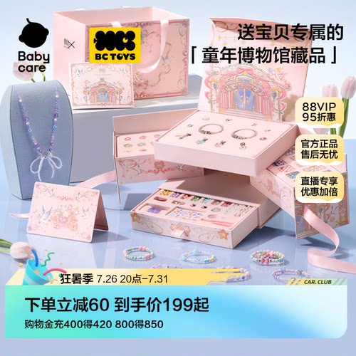 babycare串珠礼盒女孩手工diy
