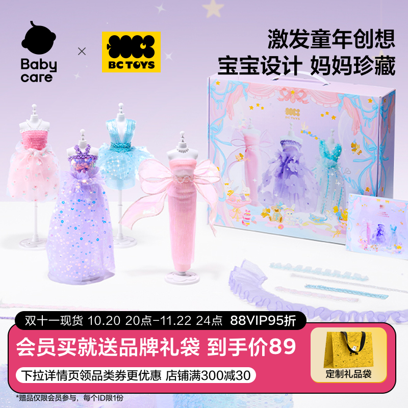 bctoys儿童玩具女孩娃娃衣服材料