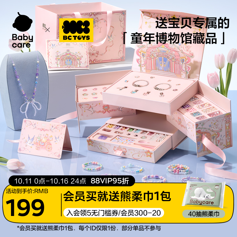 bctoys串珠礼盒女孩手工diy材料