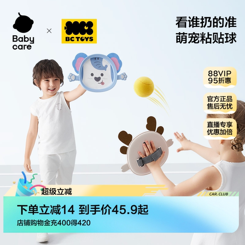babycare玩具bctoys动物粘粘球