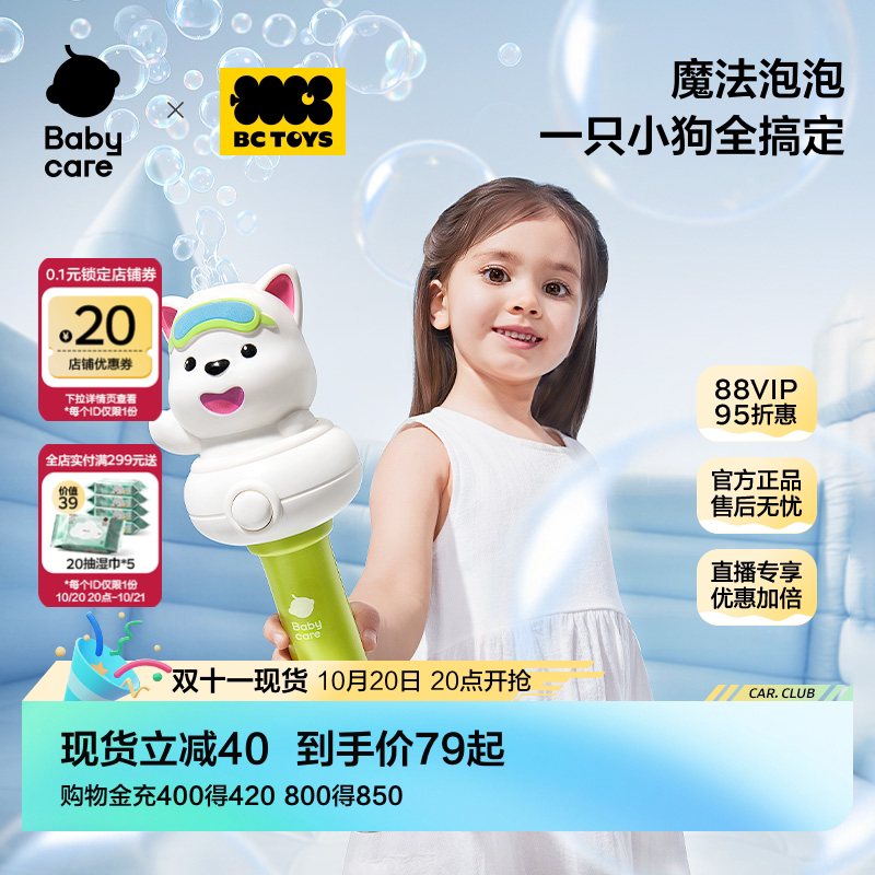 babycare玩具bctoys泡泡机婴幼儿童手持充电自动男女孩礼物双十一