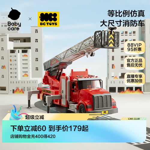 babycare儿童消防车礼盒