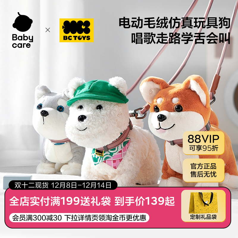 babycare玩具bctoys狗狗走路会叫仿真智能机器电动毛绒圣诞节礼物