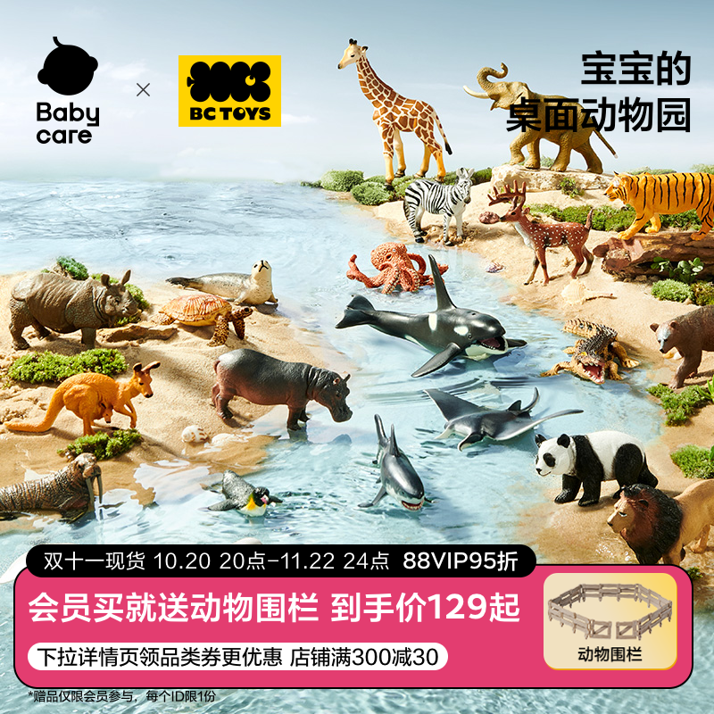 bctoys动物玩具仿真熊猫狮子