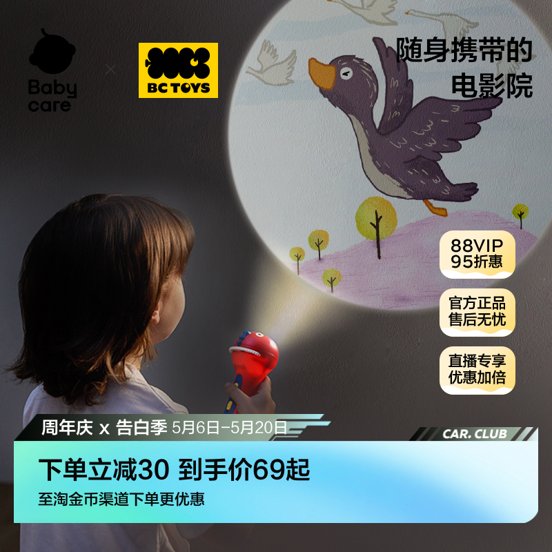 babycare玩具bctoys投影灯仪儿童哄睡前故事机益智六一儿童节礼物