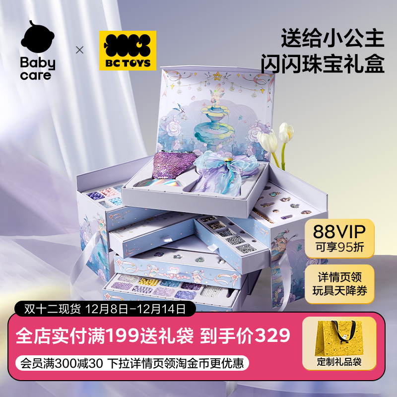 babycare玩具bctoys串珠礼盒手工diy材料首饰手链女孩圣诞节礼物