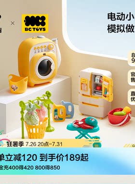 babycare冰箱洗衣机过家家套装